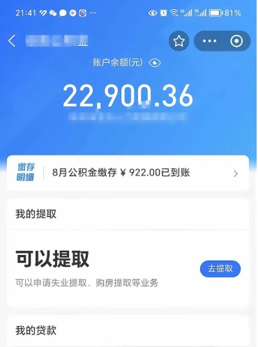 张家口欠了一身债能否提取公积金（欠了贷款可以提取公积金吗）